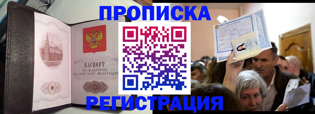 прописка законно в Краснозаводске