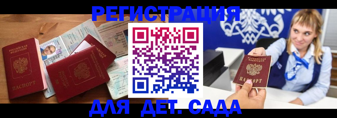 временная регистрация купить в Краснозаводске