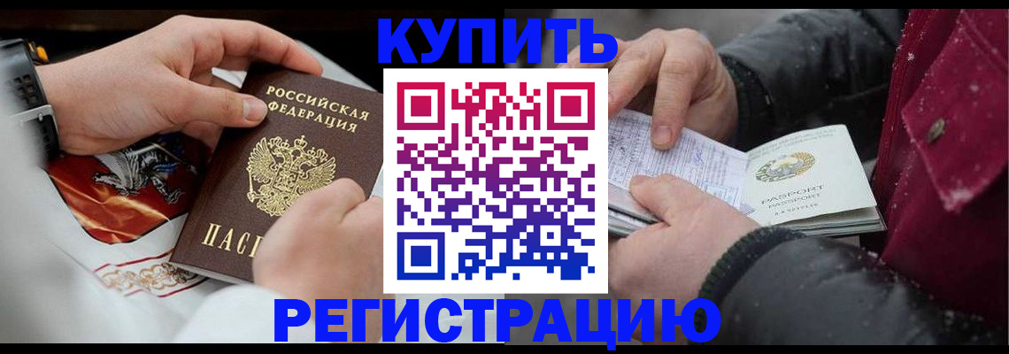 прописка штамп в Краснозаводске