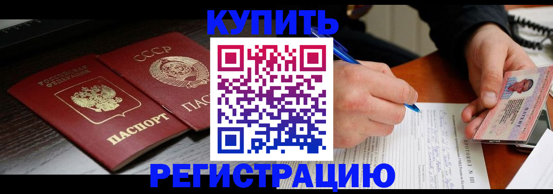 временная регистрация недорого в Краснозаводске