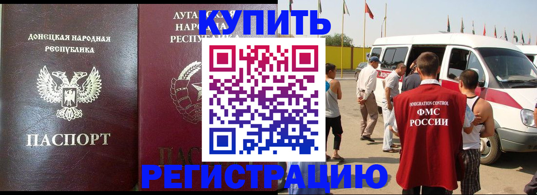 прописка 2025 в Краснозаводске