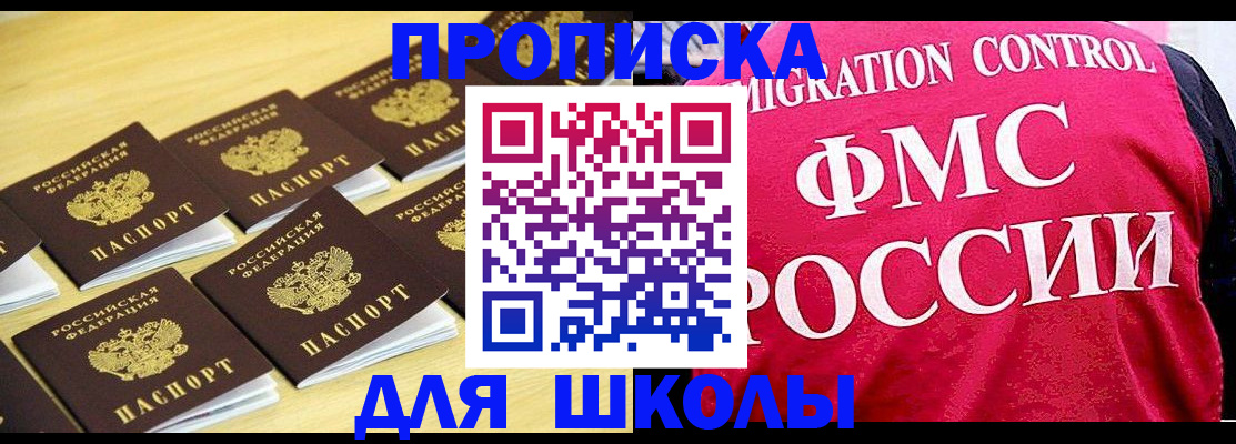регистрация для школы в Краснозаводске