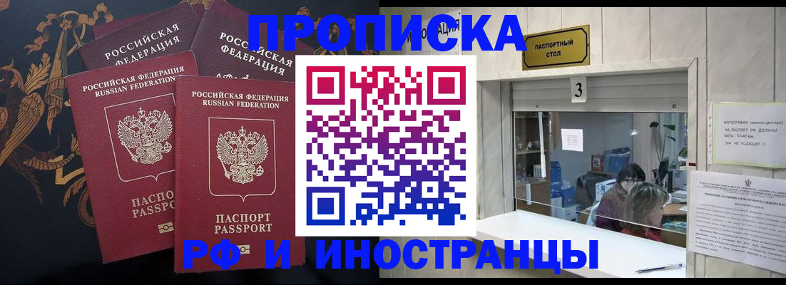 прописка гарантия в Краснозаводске